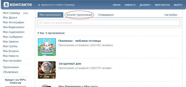 Как добавить приложение В Контакте?\