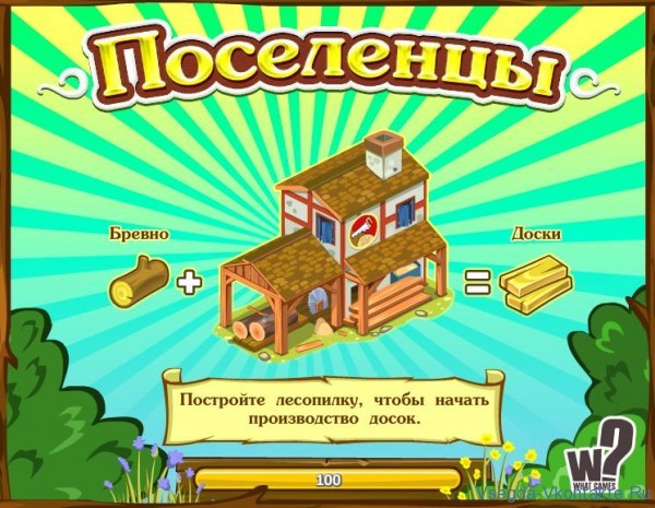 Секреты игры Поселенцы В Контакте