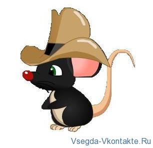 Мышиные бега В Контакте